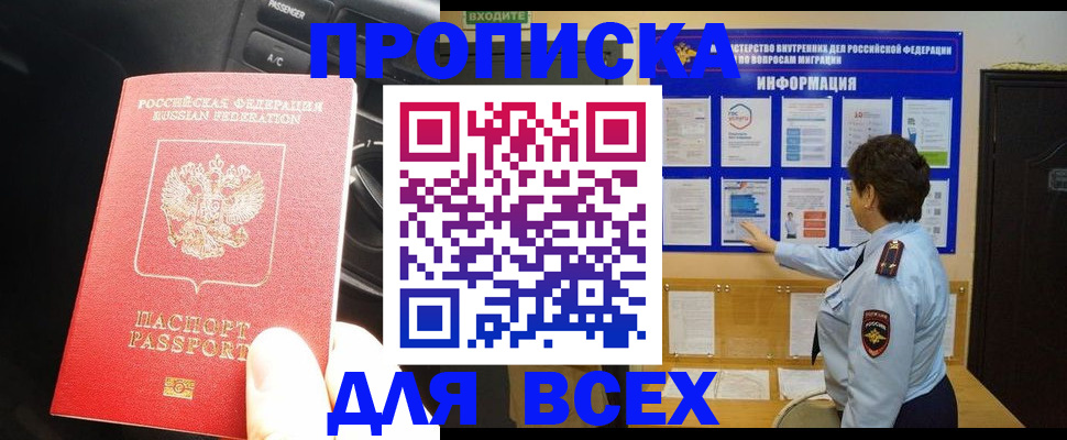 прописка для школы в Ростове-на-Дону