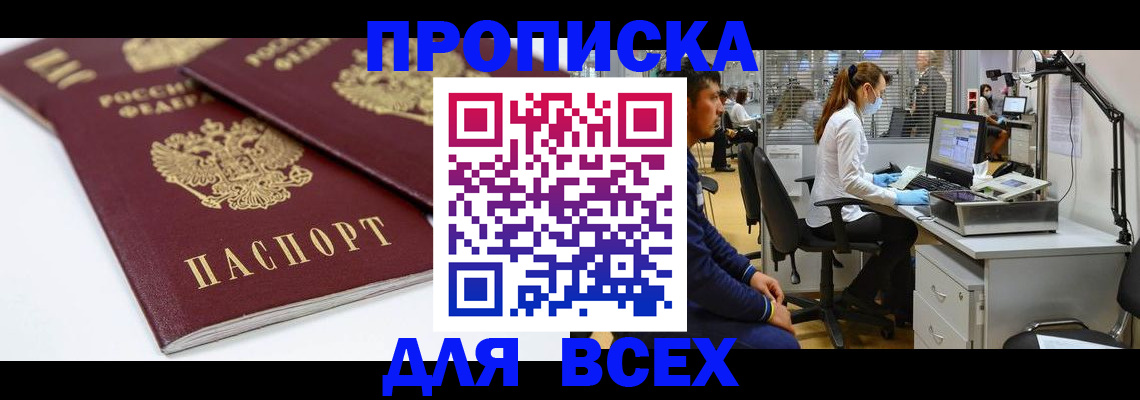 временная регистрация надежно в Ростове-на-Дону