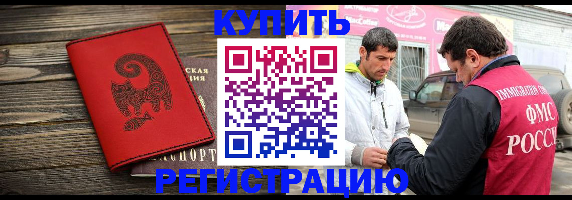 временная регистрация купить в Ростове-на-Дону